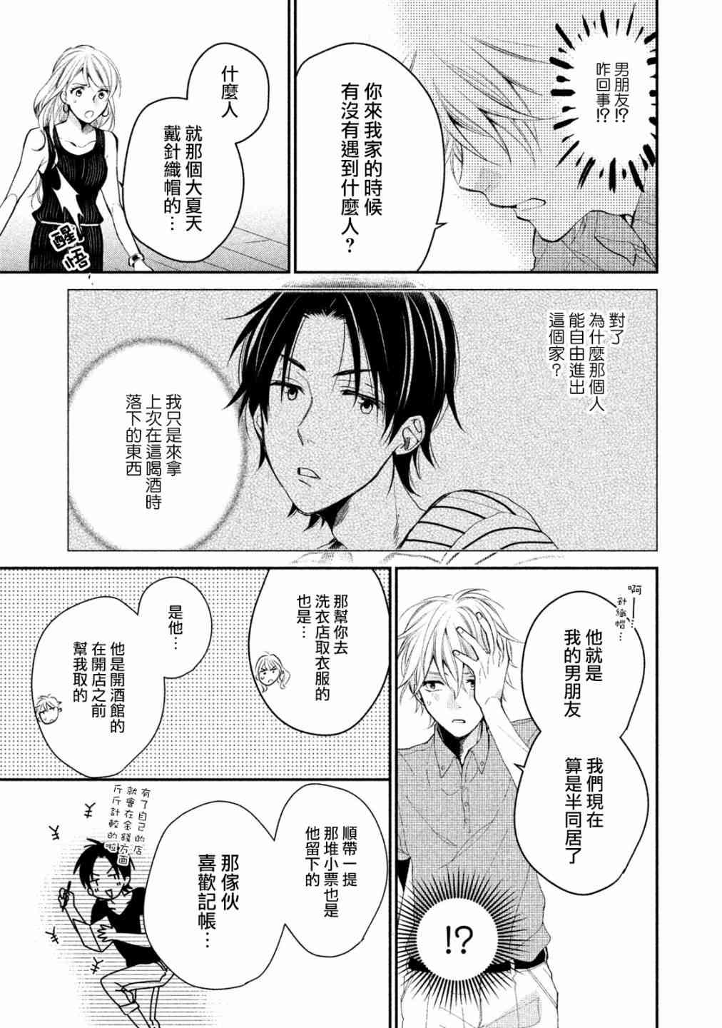 Doubt~說謊的王子是誰 - 5話(1/2) - 1