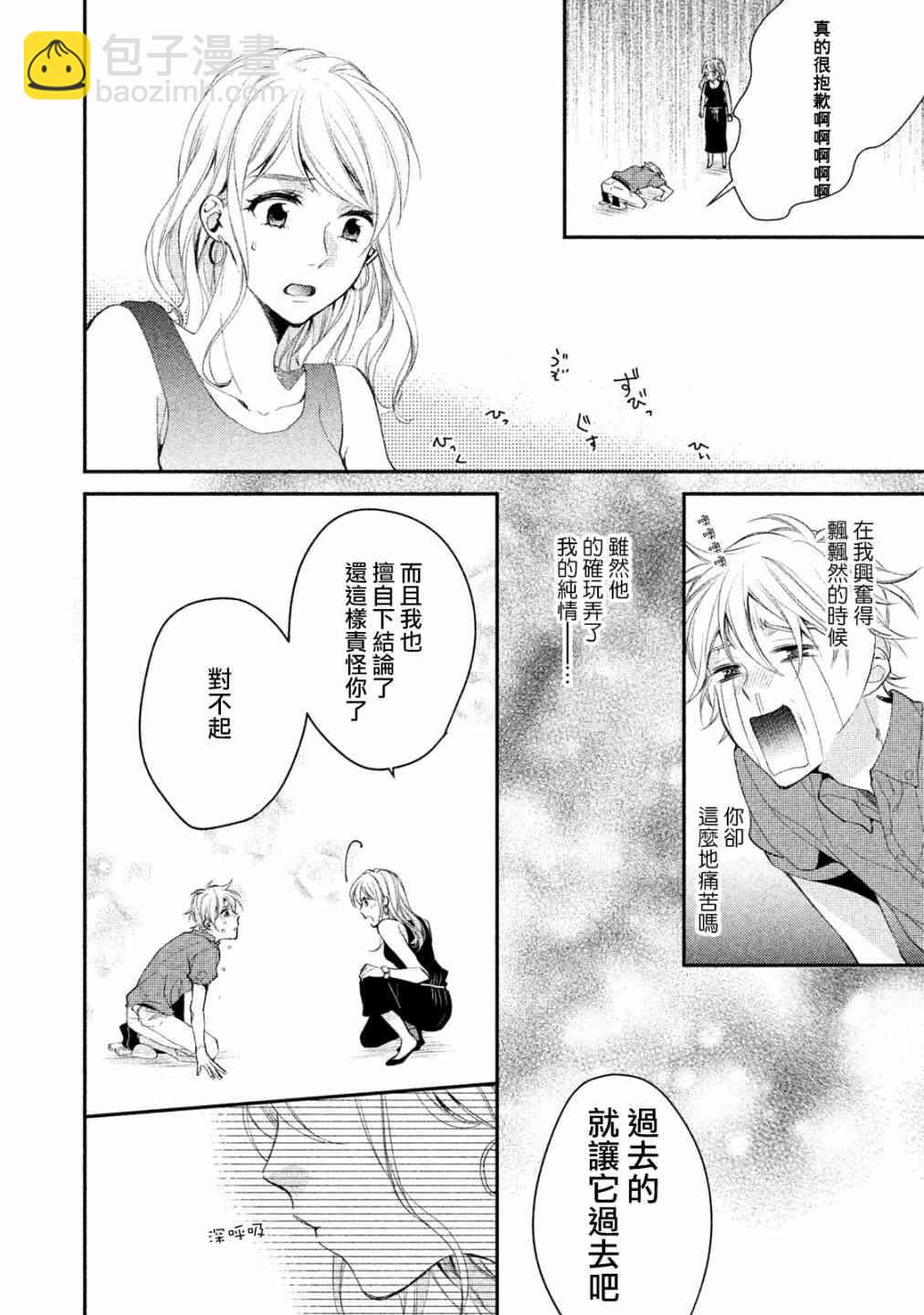 Doubt~說謊的王子是誰 - 5話(2/2) - 2