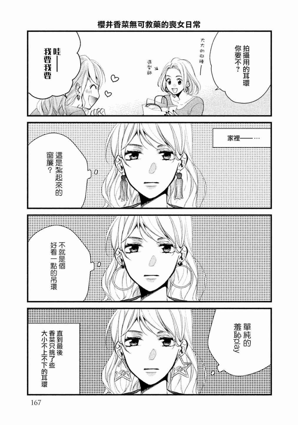 Doubt~說謊的王子是誰 - 5話(2/2) - 4