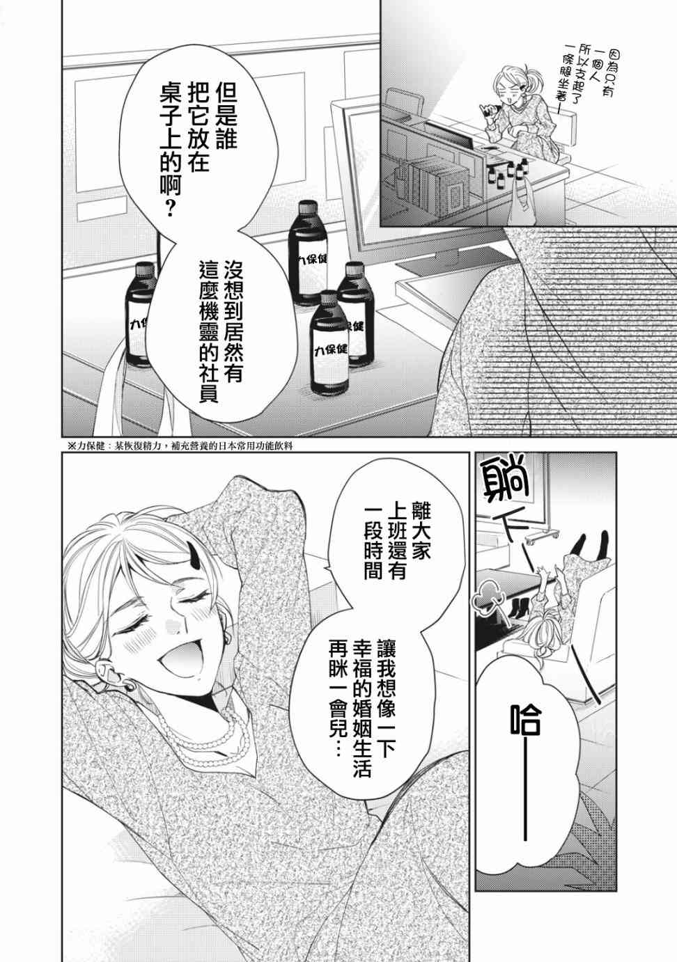 Doubt~說謊的王子是誰 - 6.2話 - 3