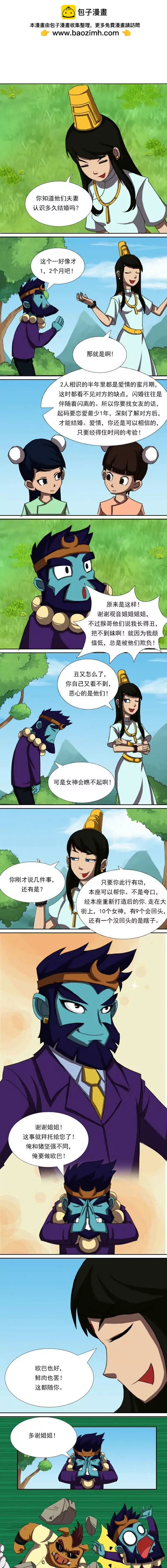 逗B嘻遊 - 拯救者聯盟，集結（二） - 1
