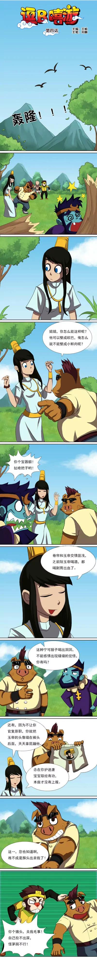 逗B嘻遊 - 拯救者聯盟，集結（二） - 1