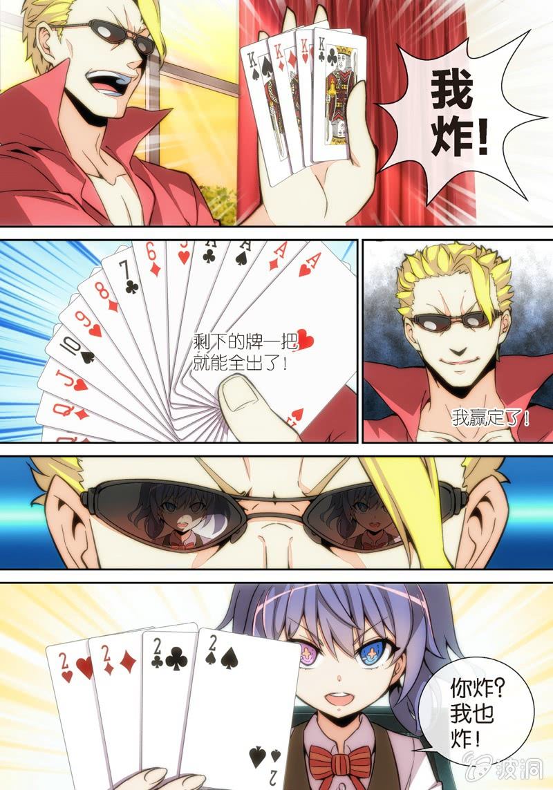 第2话 斗地主，还挺有趣的！-第2话