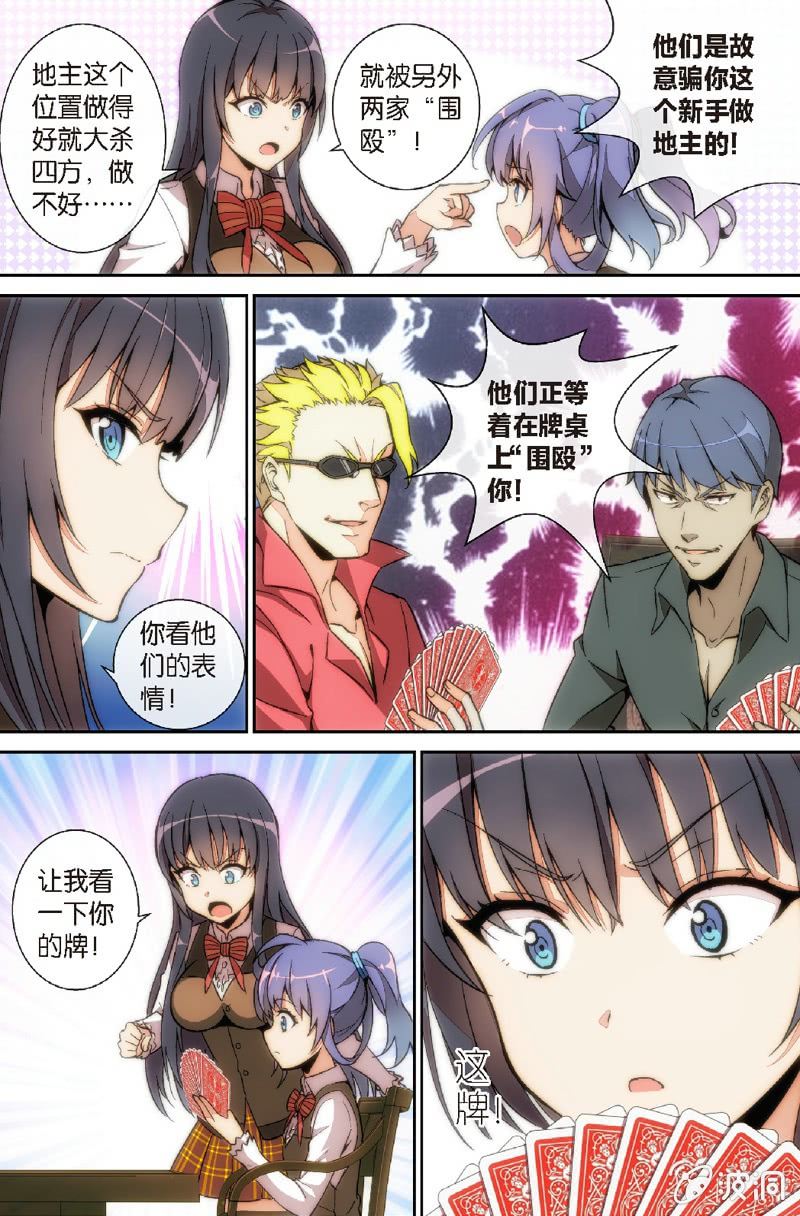 第2话 斗地主，还挺有趣的！-第2话