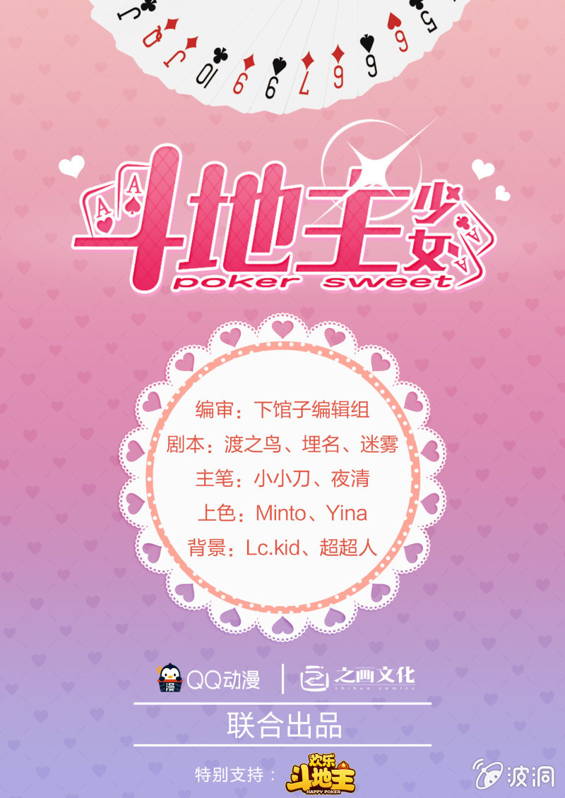 第10话 花花变得好奇怪-第12话