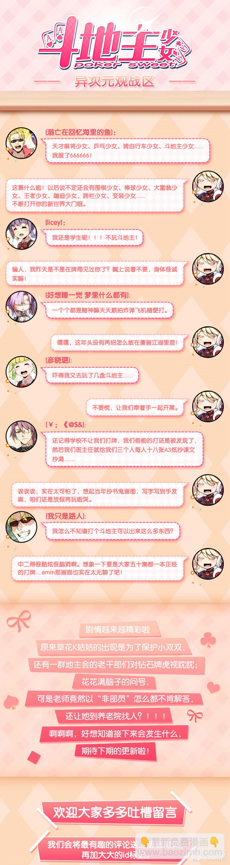 第12话 花花的疑惑-第14话