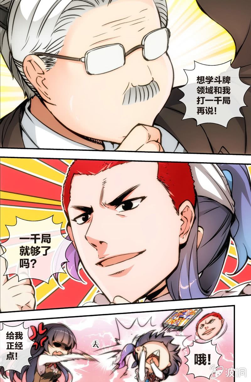 第14话 欢迎来到斗牌领域-第16话
