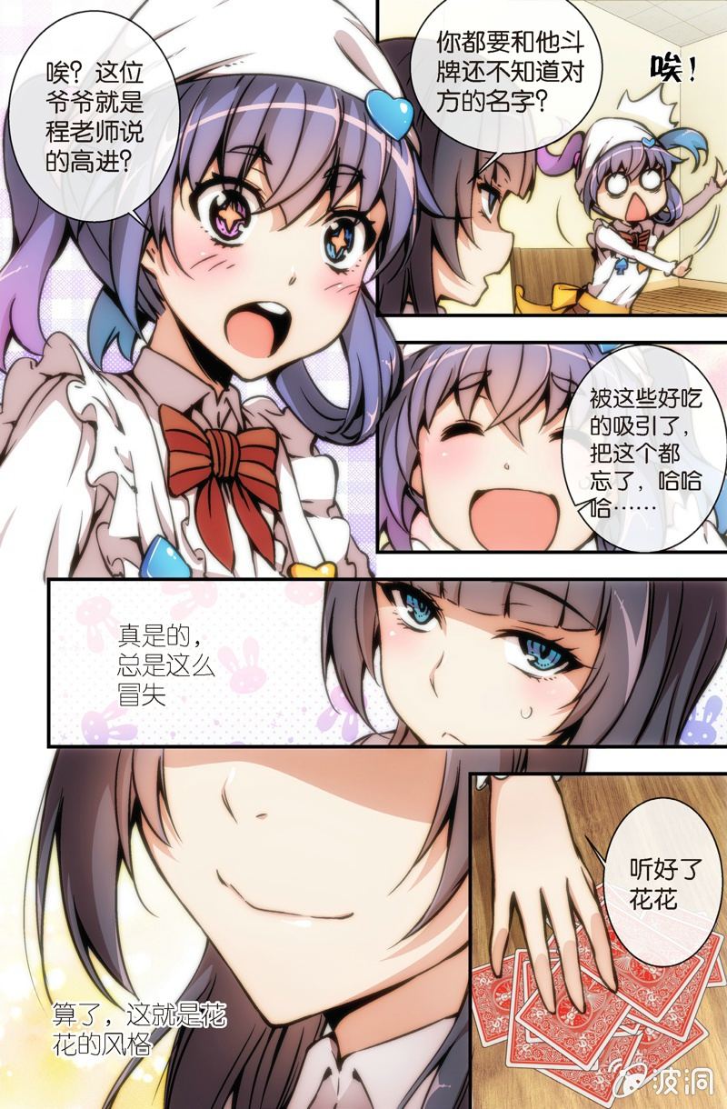 第14话 欢迎来到斗牌领域-第16话