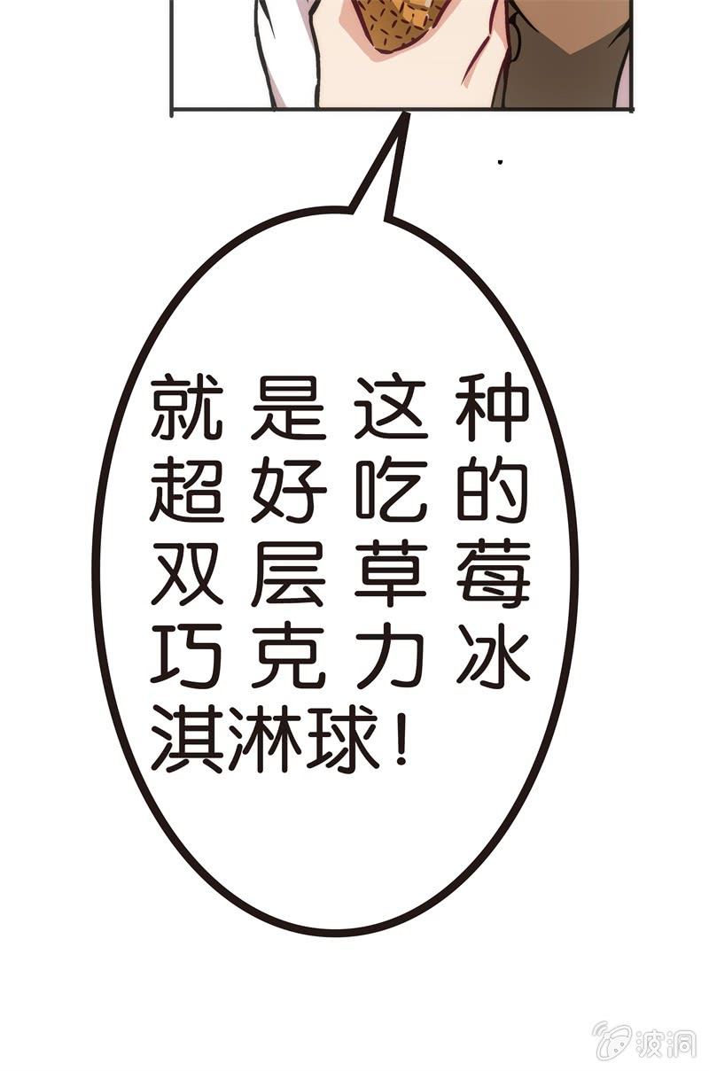 冰淇淋大作战-第22话