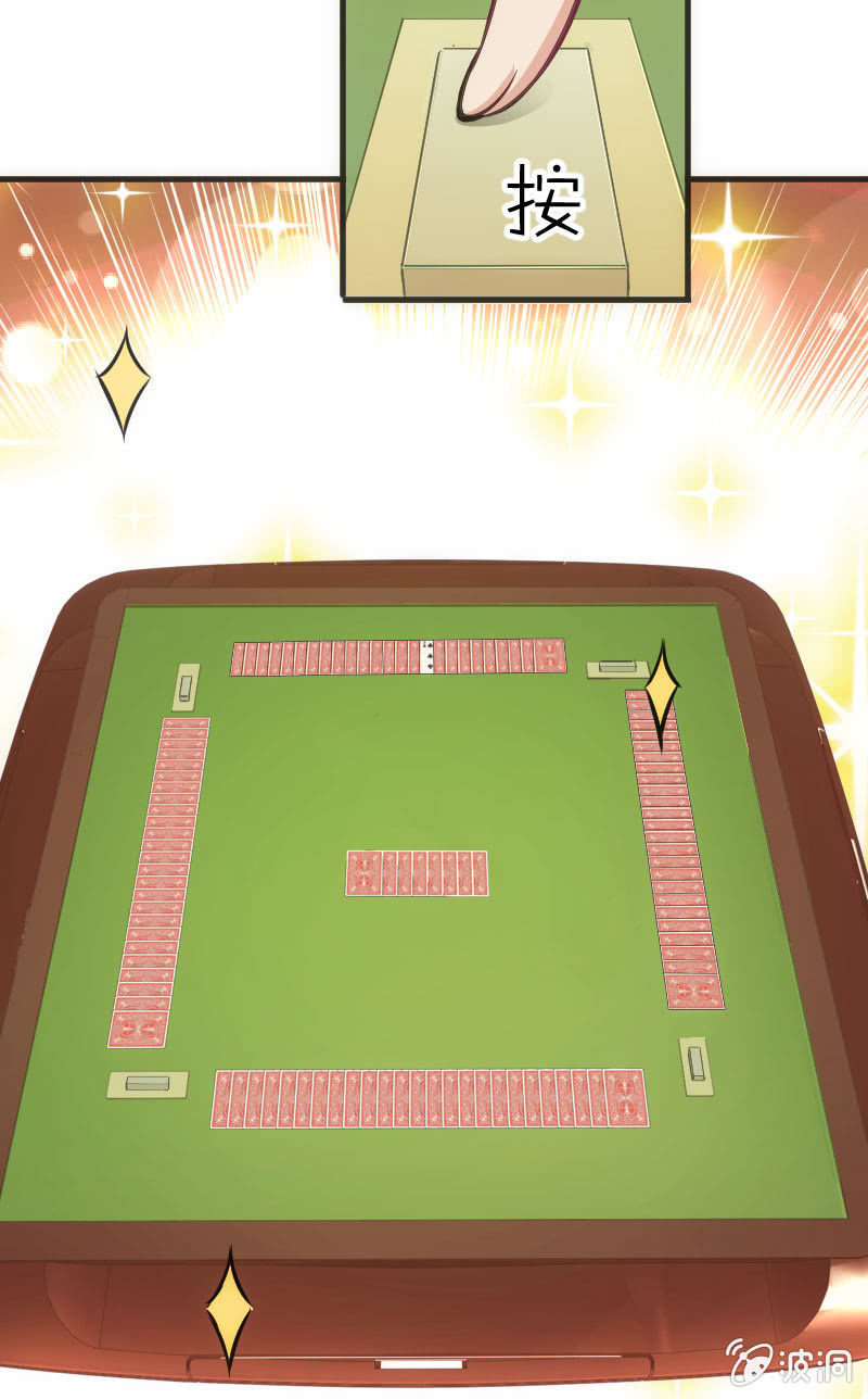 玩4P的新规则-第32话