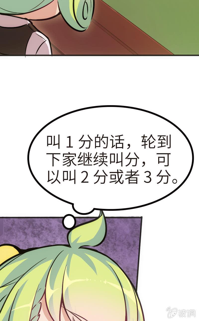 玩4P的新规则-第32话