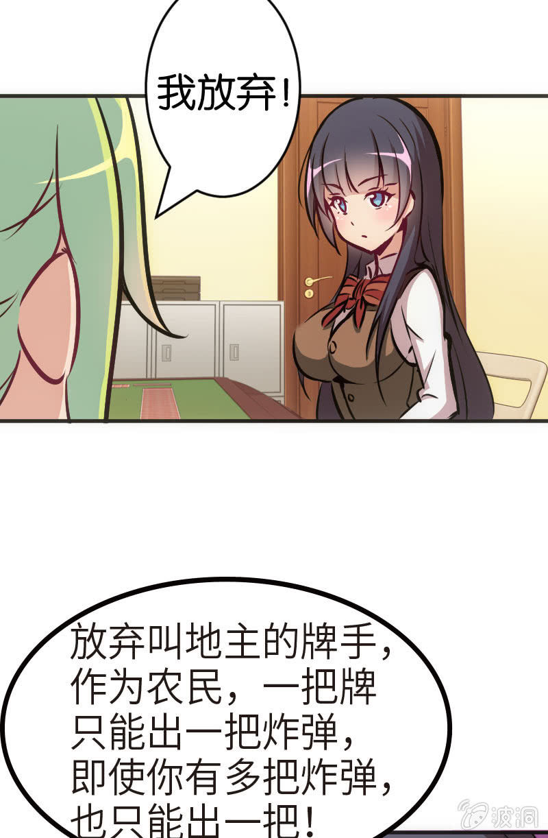 玩4P的新规则-第32话