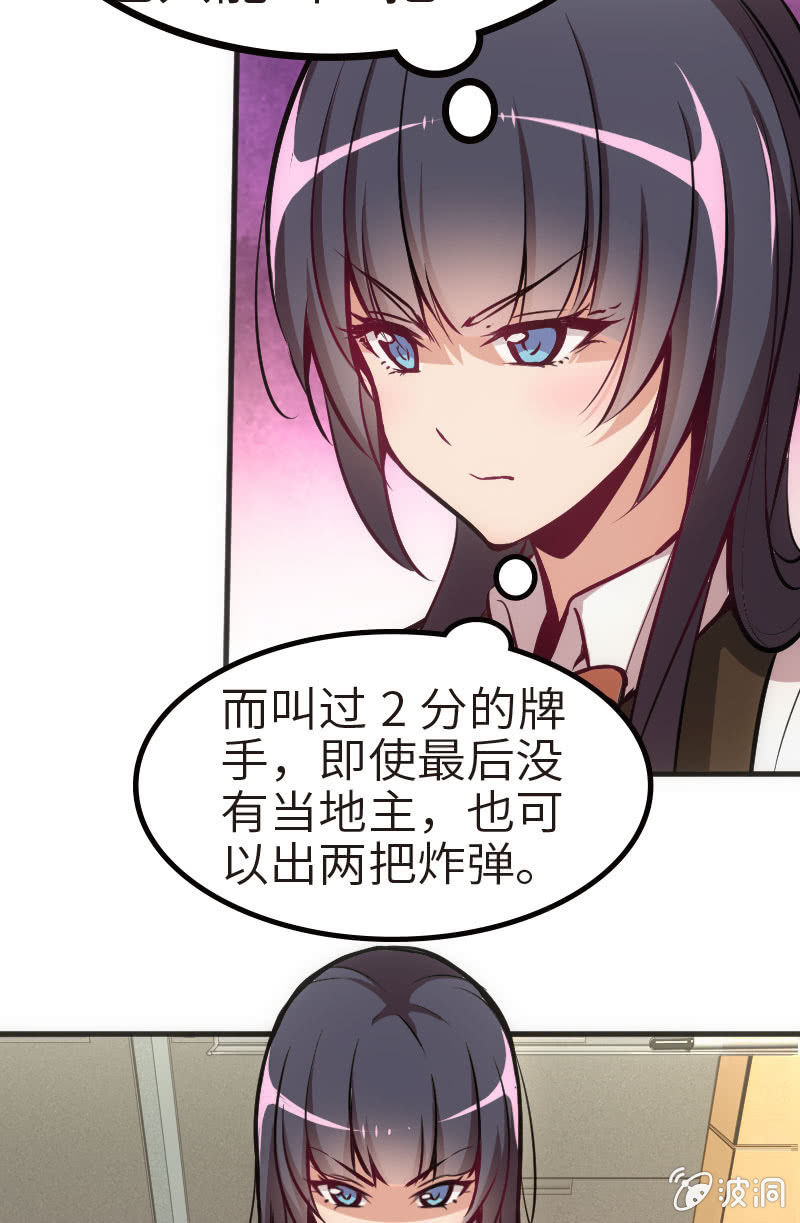 玩4P的新规则-第32话