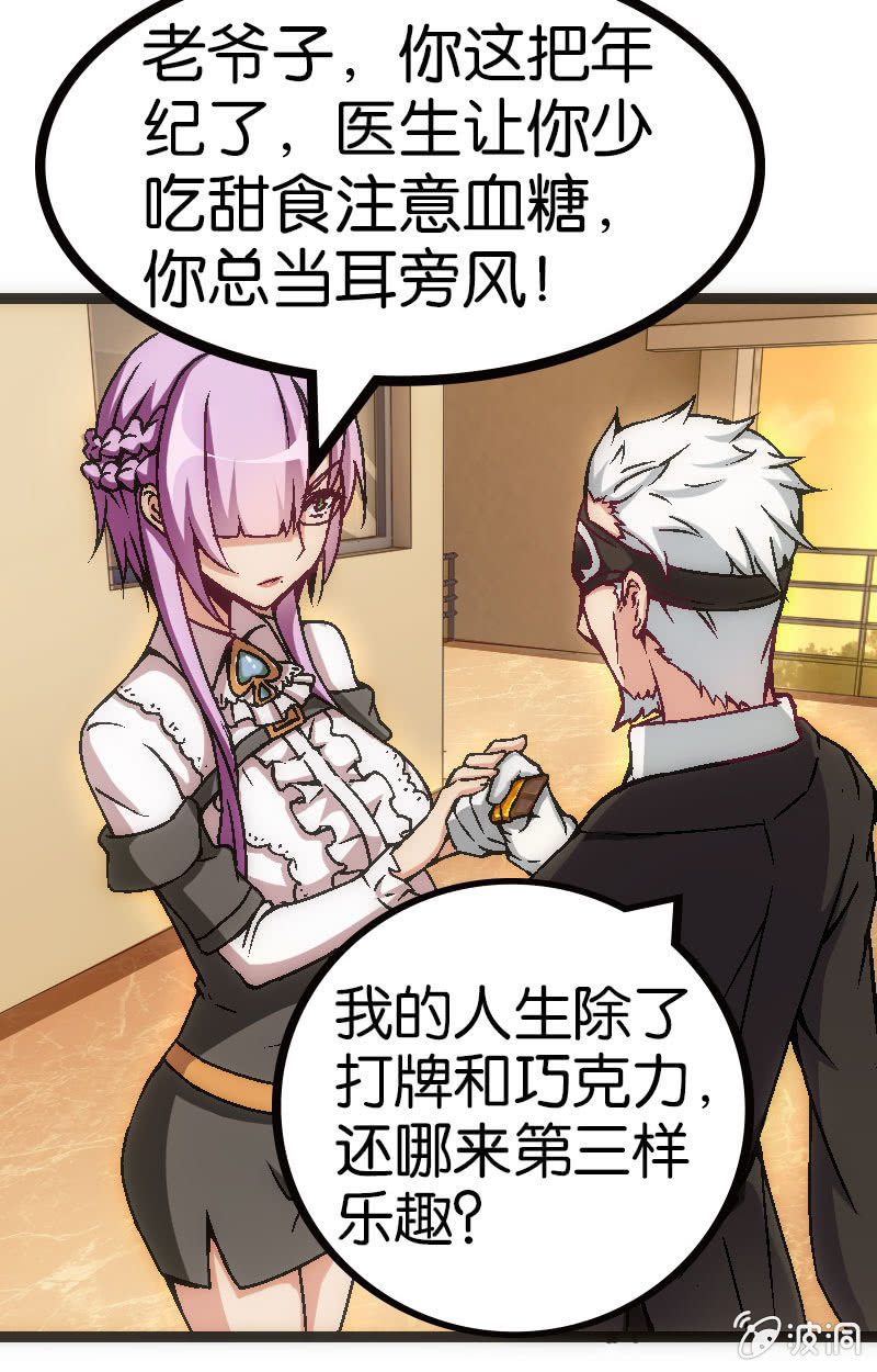 暗黑地主会-第34话