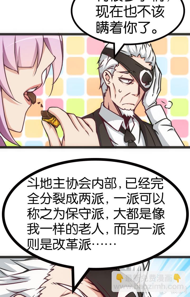 暗黑地主会-第34话