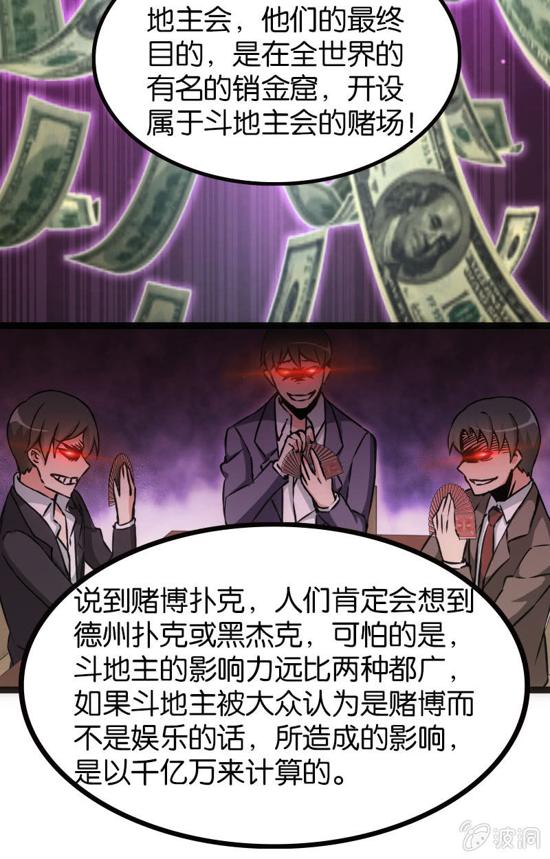暗黑地主会-第34话
