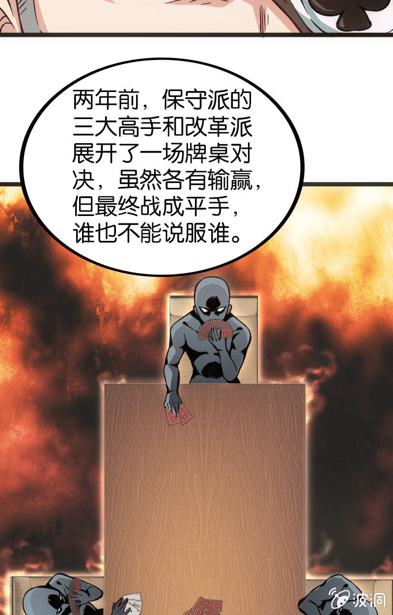 暗黑地主会-第34话