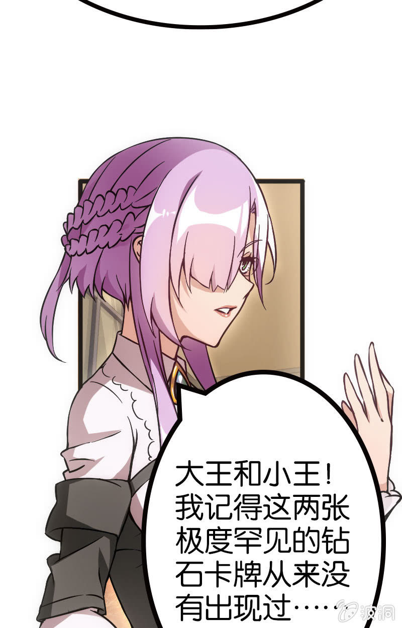 暗黑地主会-第34话