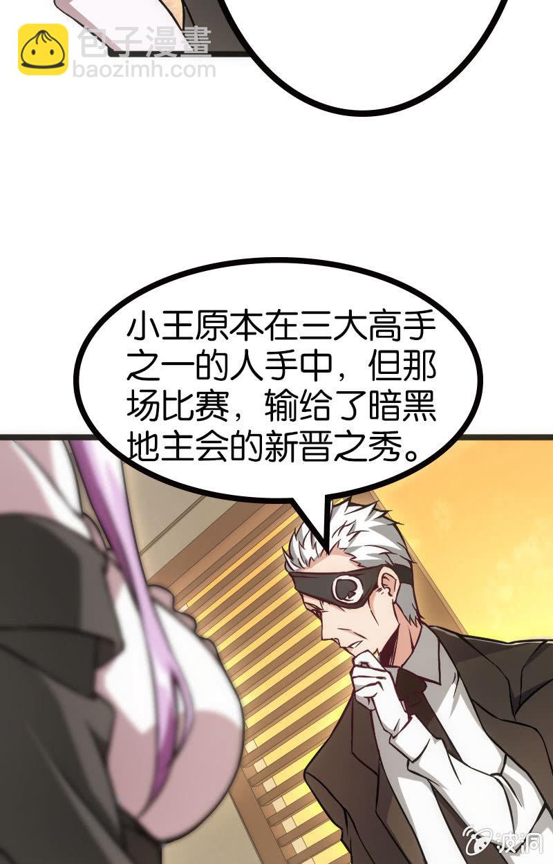 暗黑地主会-第34话