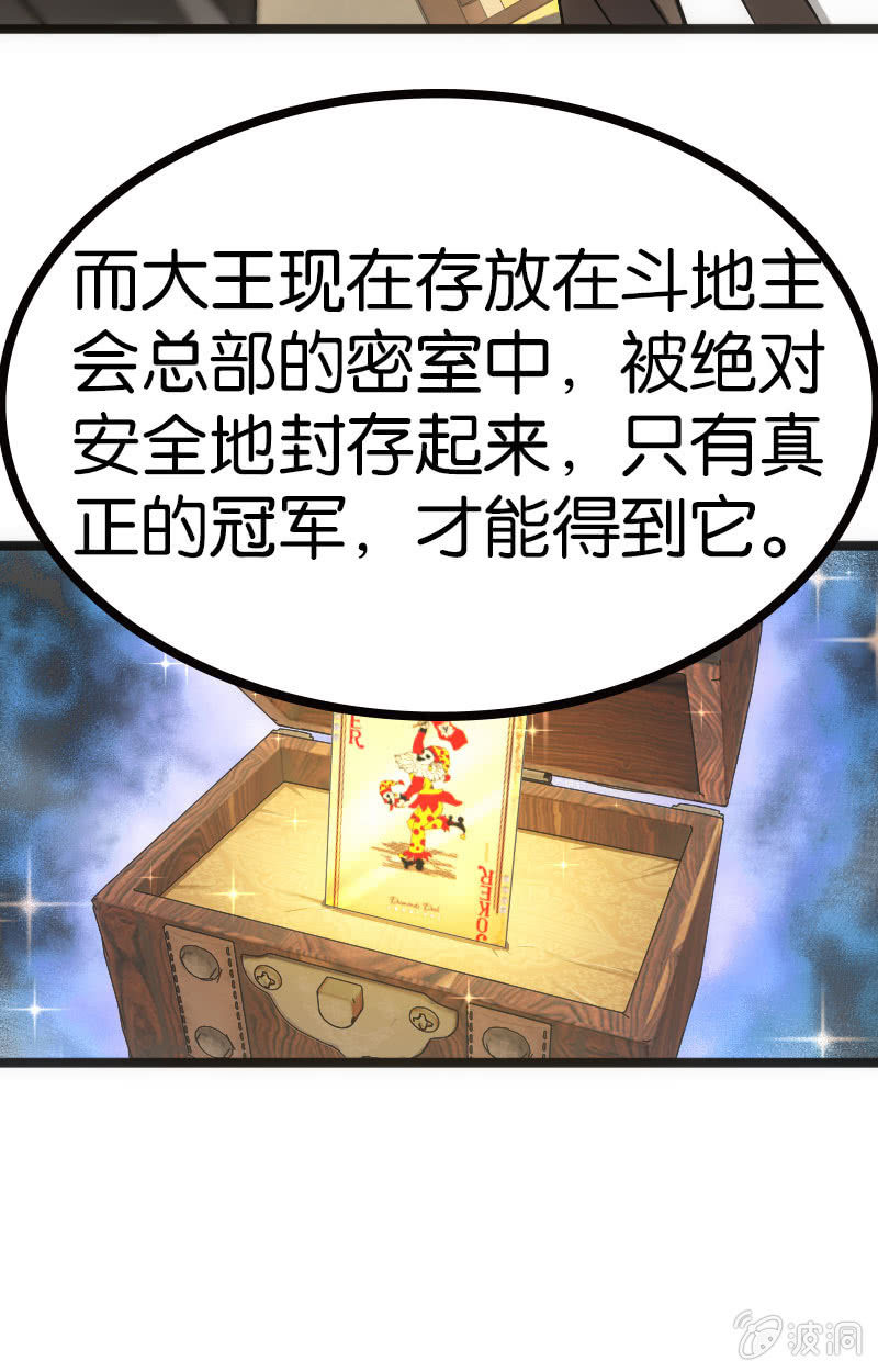 暗黑地主会-第34话