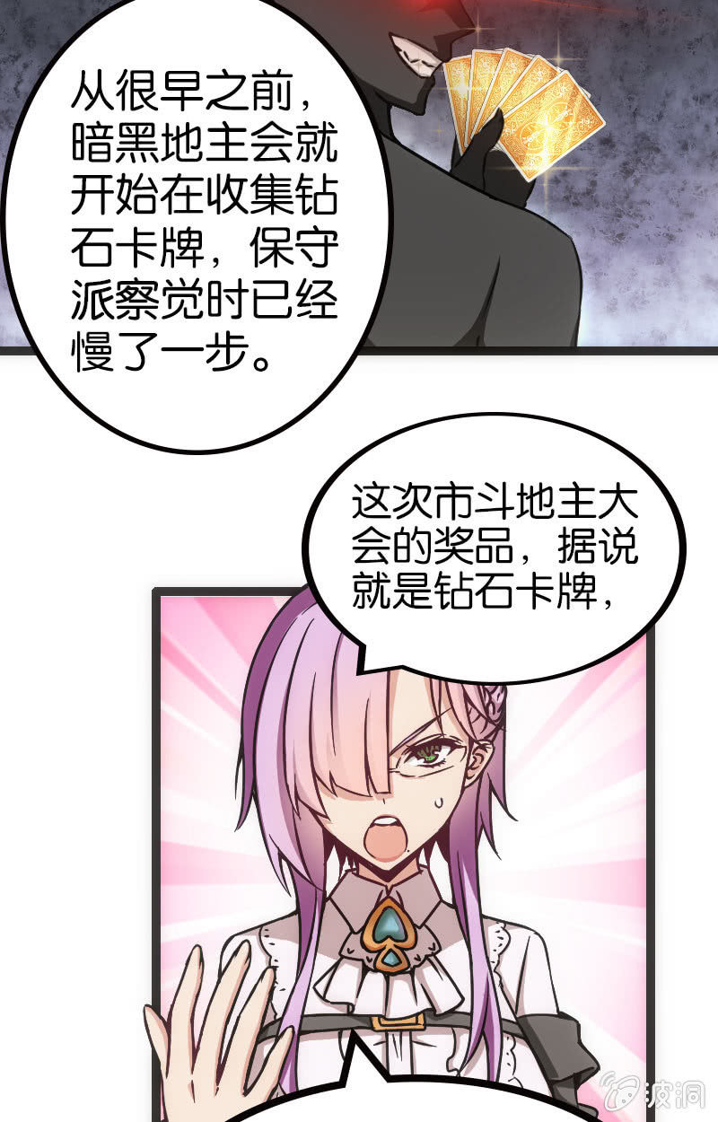 暗黑地主会-第34话