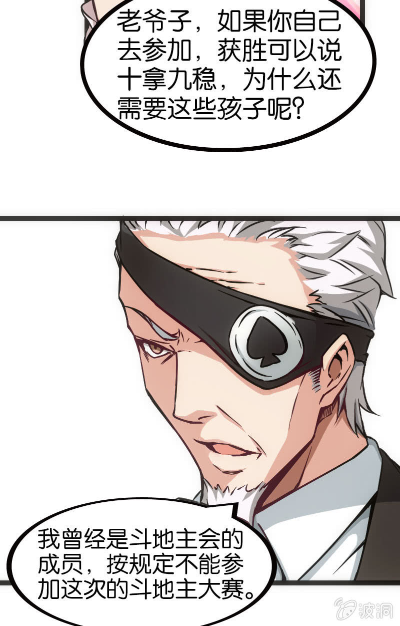 暗黑地主会-第34话