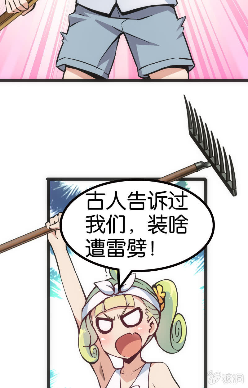 暗黑地主会-第34话