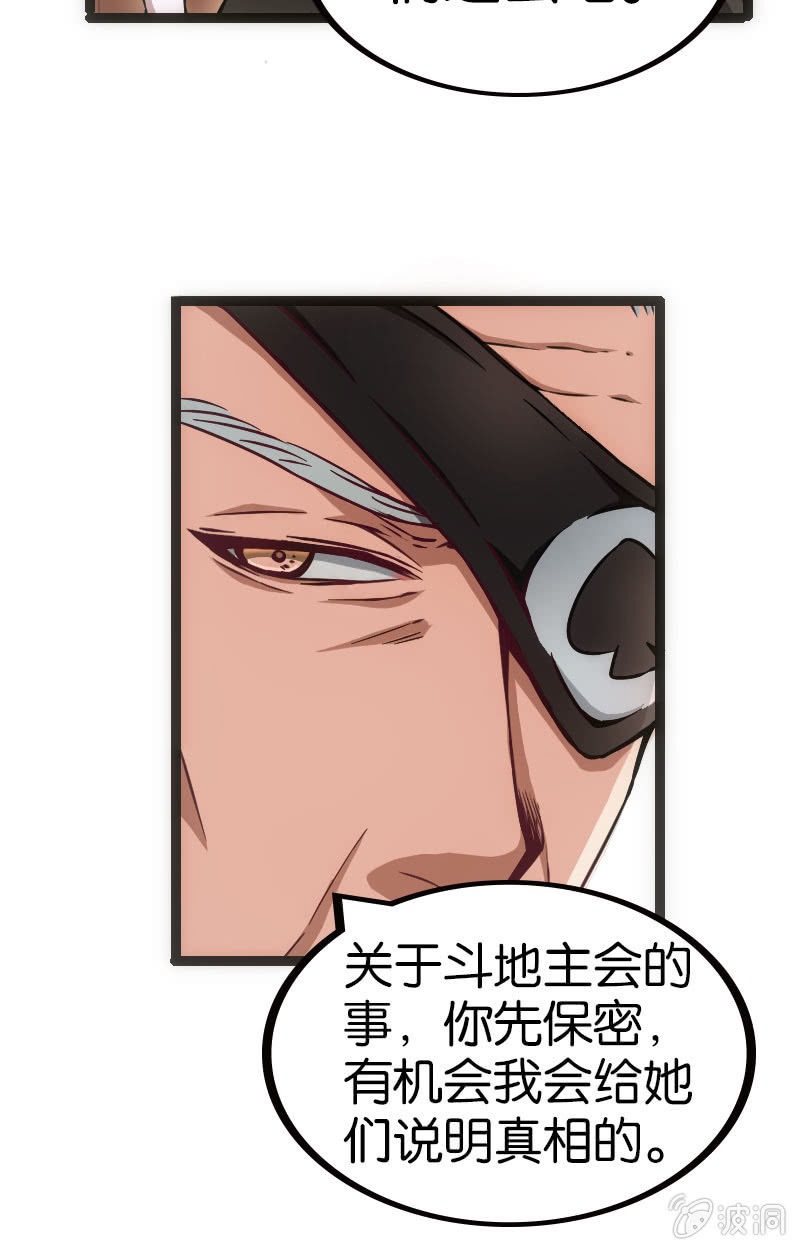 暗黑地主会-第34话
