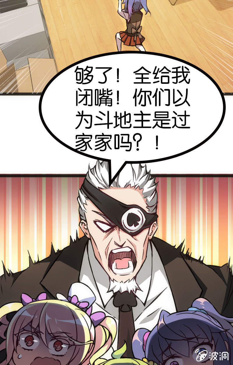 暗黑地主会-第34话