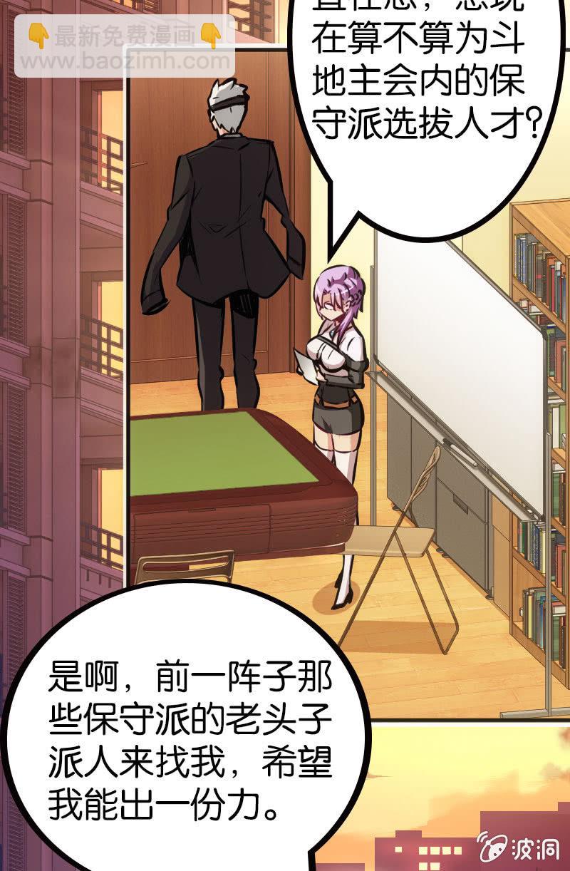 危机逼近-第38话