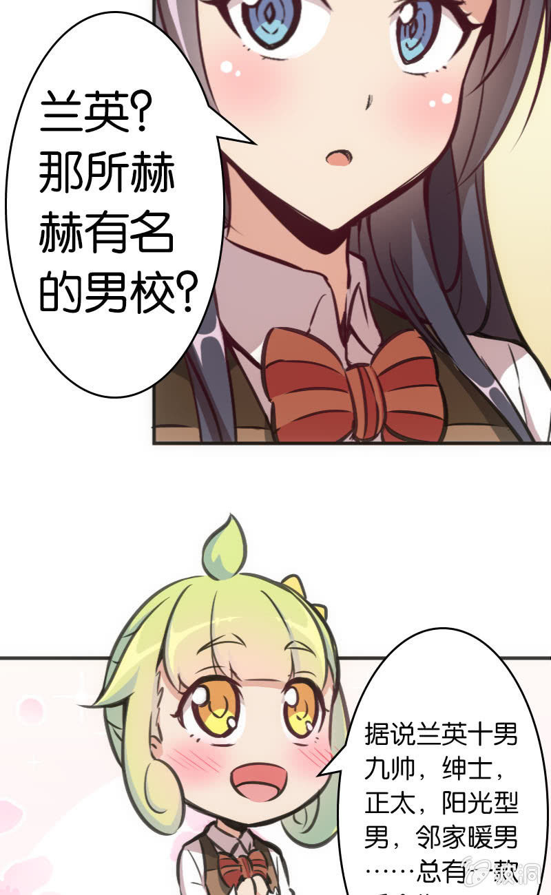 斗地主少女 - 这仿佛少女漫画一样的情节 - 3