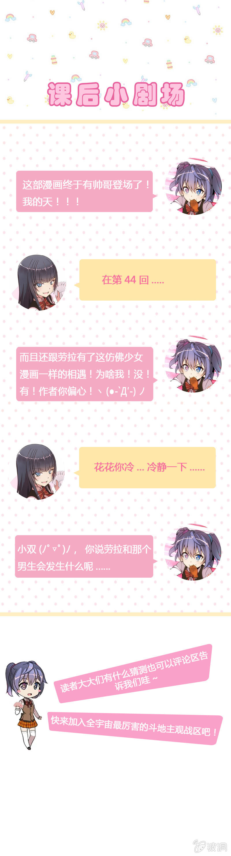 斗地主少女 - 这仿佛少女漫画一样的情节 - 6