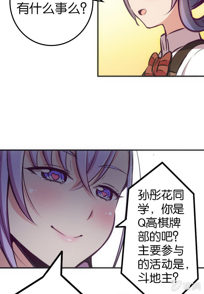 斗地主少女 - 情敌出现了！ - 6