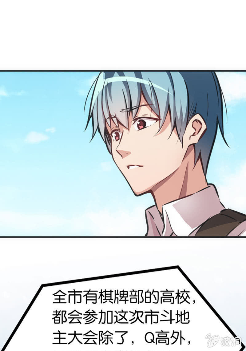 斗地主少女 - 情敌出现了！ - 4