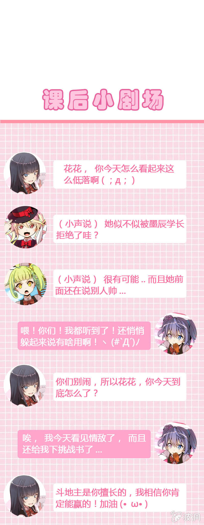 斗地主少女 - 情敌出现了！ - 3