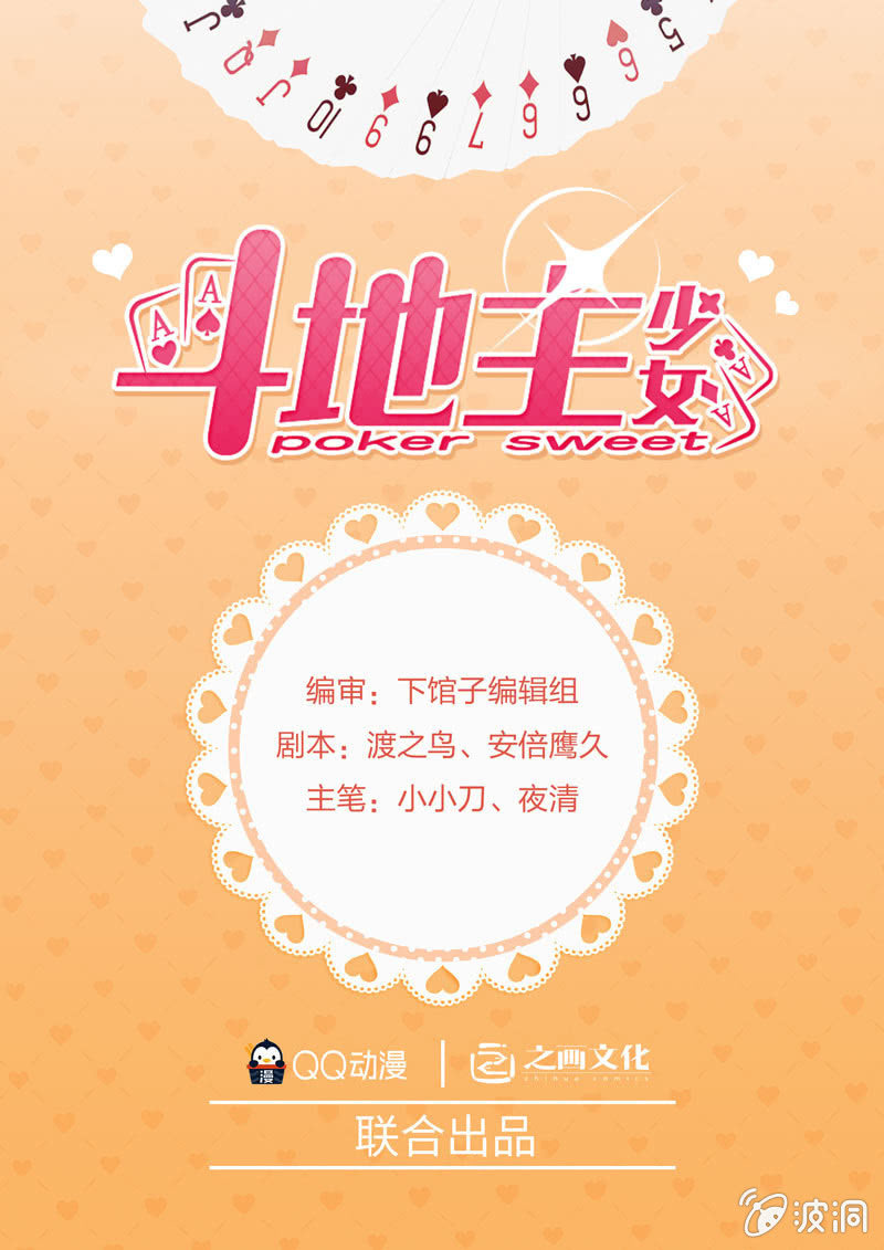 斗地主大赛加油！（第二季完结）-第48话