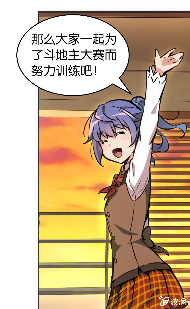 斗地主大赛加油！（第二季完结）-第48话