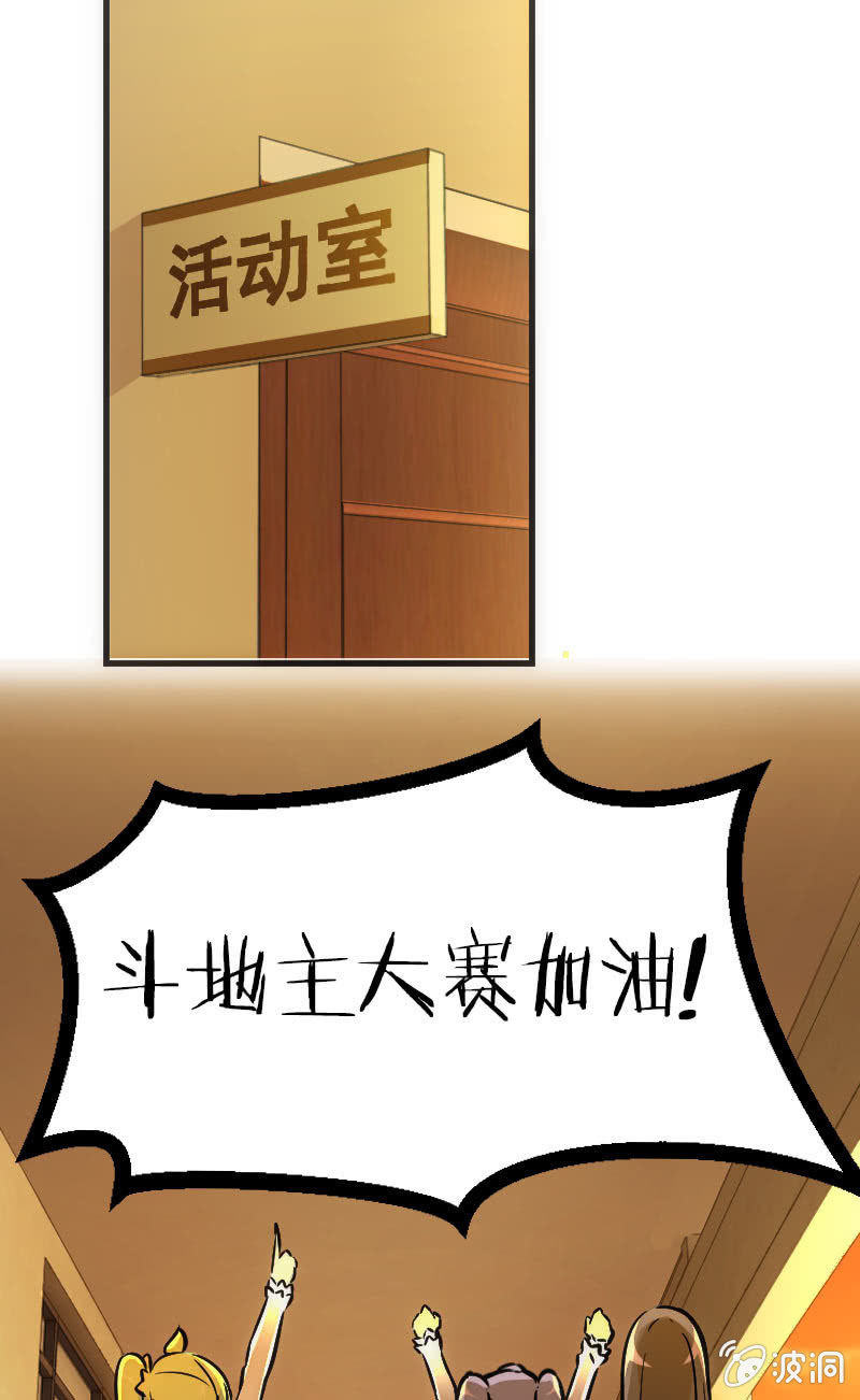 斗地主大赛加油！（第二季完结）-第48话