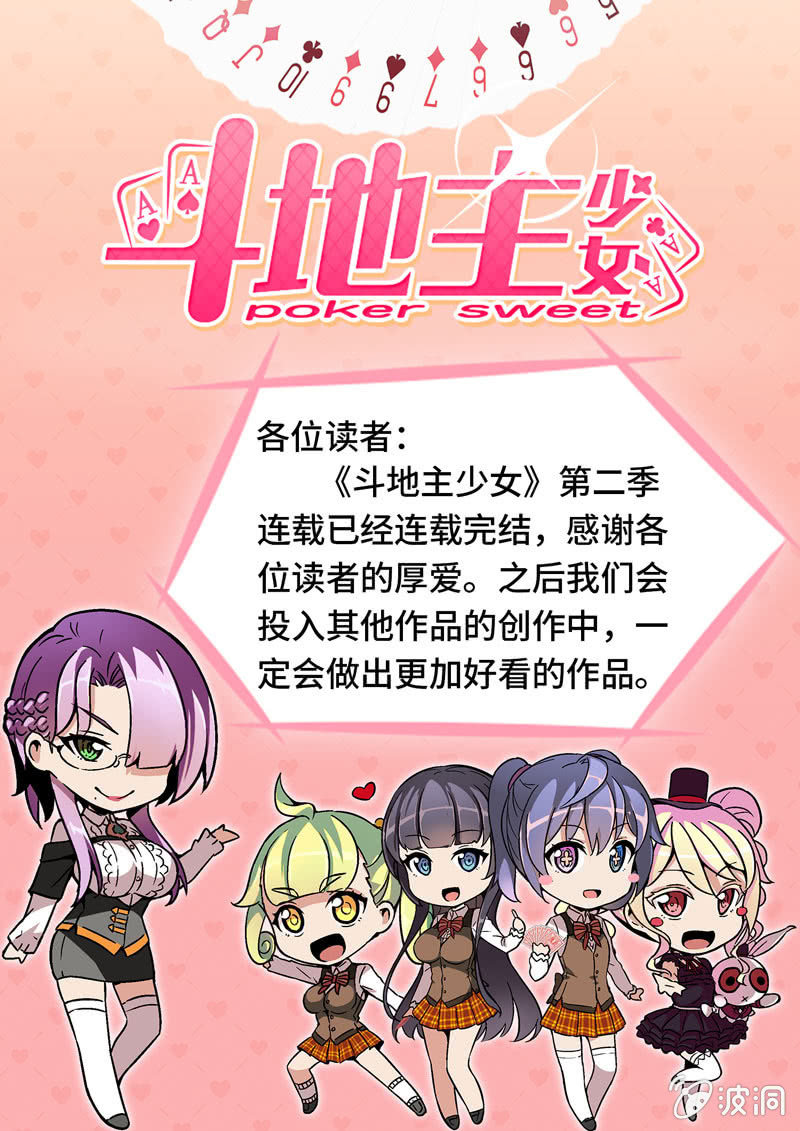 斗地主大赛加油！（第二季完结）-第48话