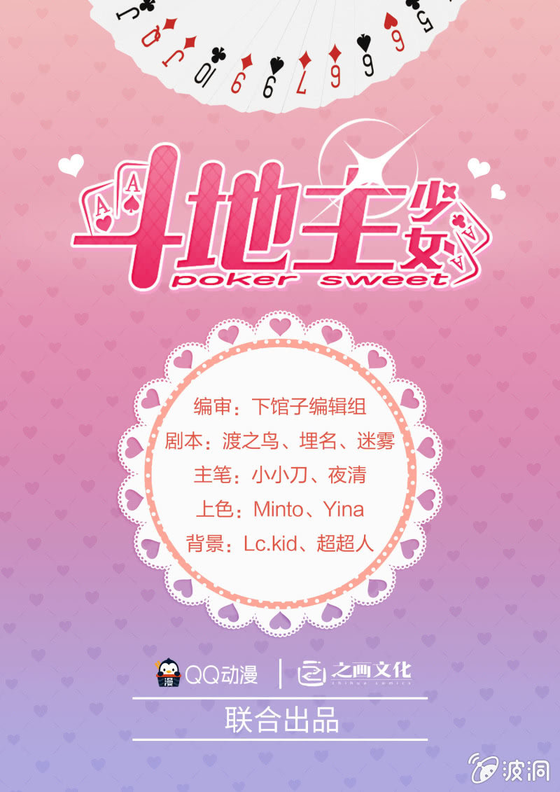 第5话 又遇牌战!我们一起加油吧-第6话