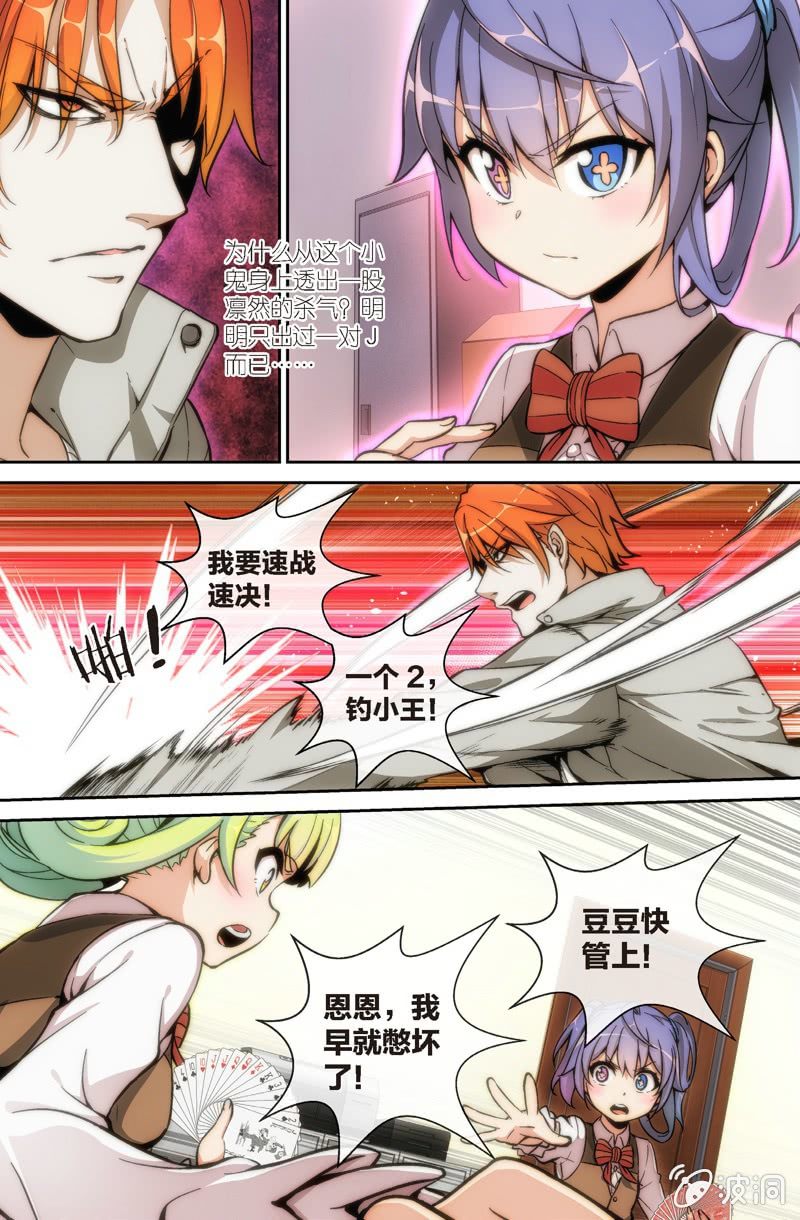 第5话 又遇牌战!我们一起加油吧-第6话