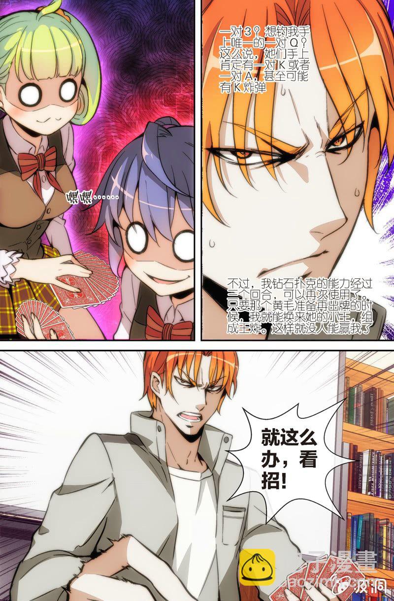 第5话 又遇牌战!我们一起加油吧-第6话