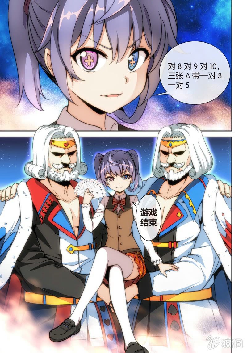 第5话 又遇牌战!我们一起加油吧-第6话