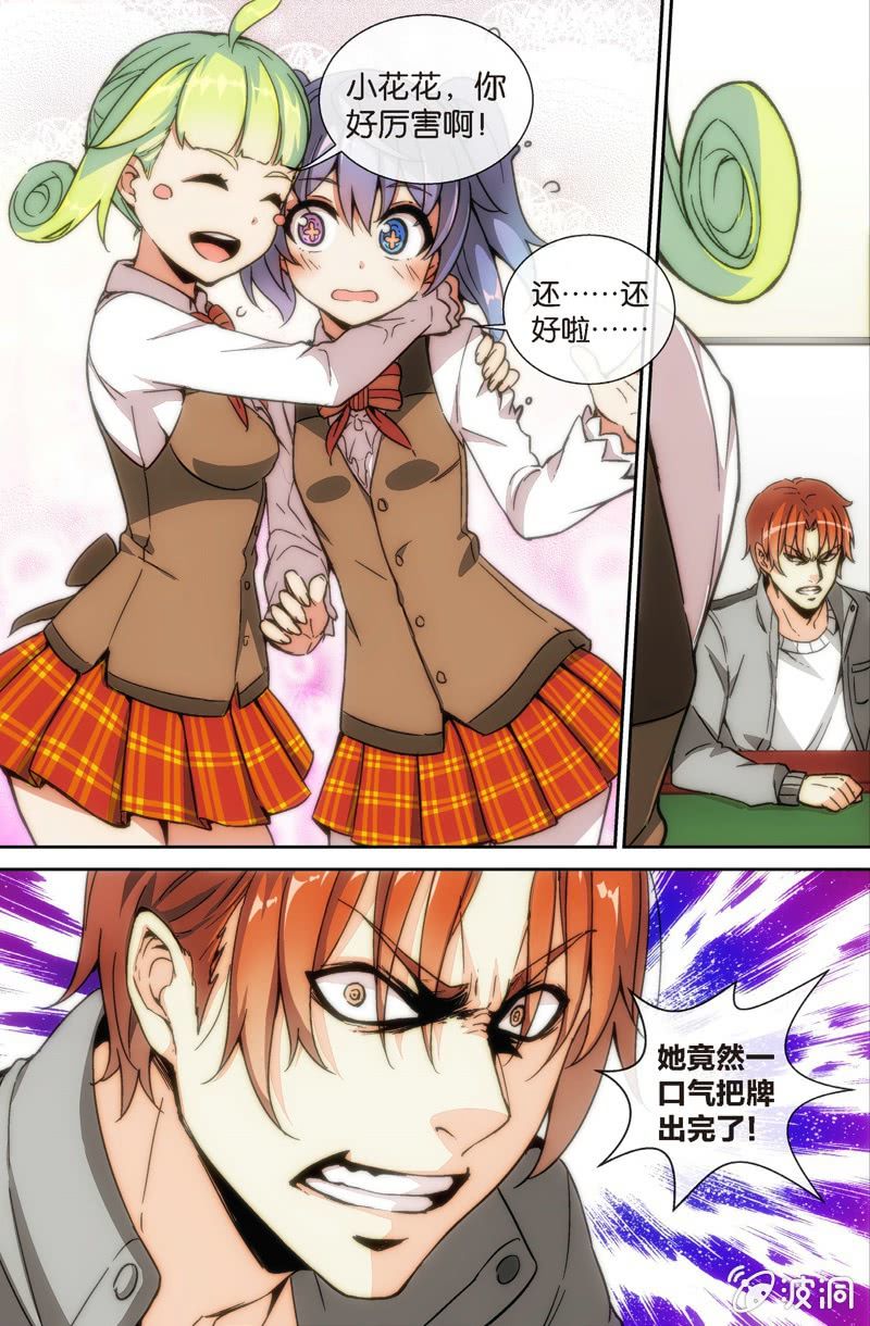第5话 又遇牌战!我们一起加油吧-第6话