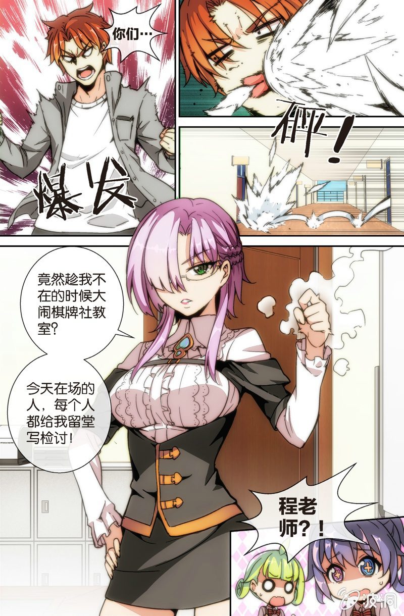 第5话 又遇牌战!我们一起加油吧-第6话