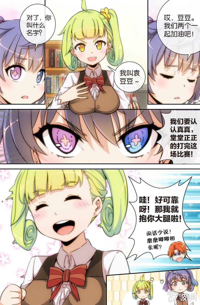 第5话 又遇牌战!我们一起加油吧-第6话