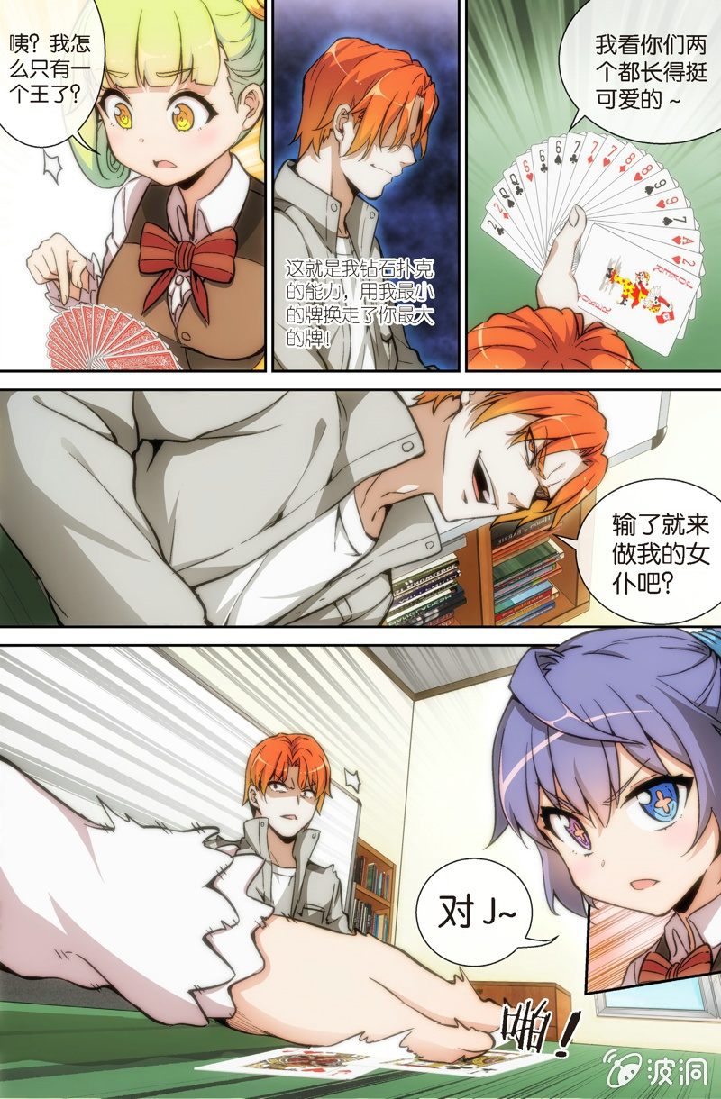 第5话 又遇牌战!我们一起加油吧-第6话