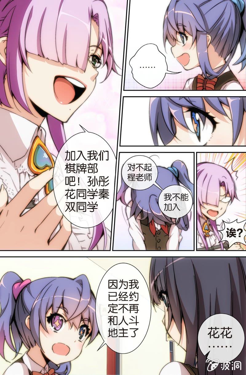 第6话 加入棋牌部？-第8话