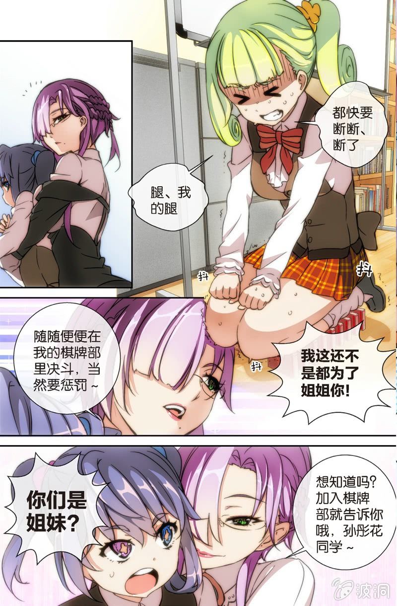 第6话 加入棋牌部？-第8话