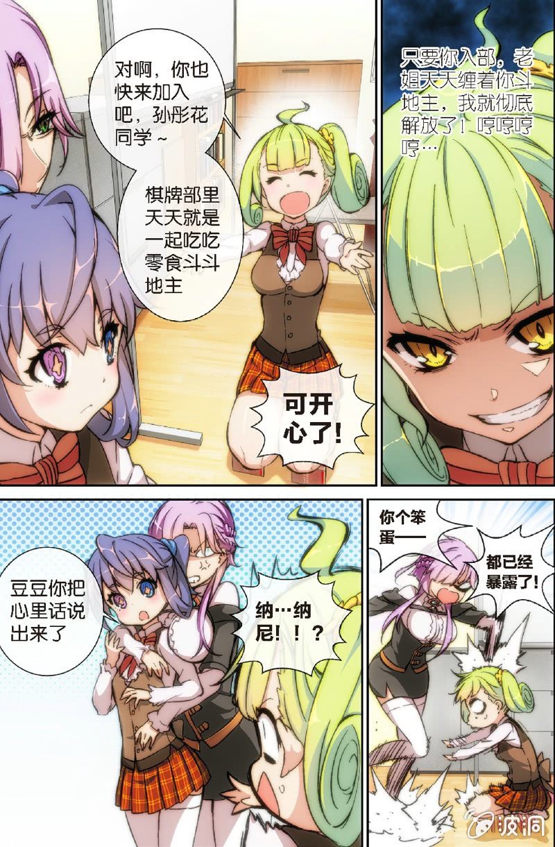 第6话 加入棋牌部？-第8话